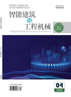 智能建筑与工程机械期刊